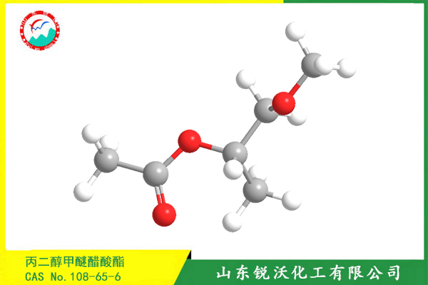 丙二醇甲醚醋酸酯