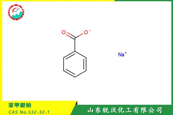苯甲酸钠（CAS No.532-32-1）